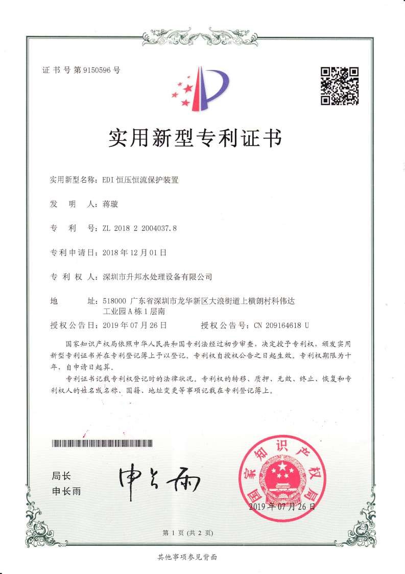 實(shí)用新型專利證書1.png